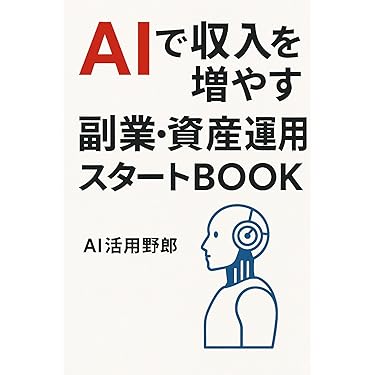 Amazon.co.jp 最新リリース: 人工知能 の新着ランキングです。