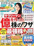 ダイヤモンドZAI(ザイ) 2015年 10 月号