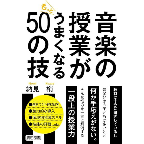 音楽授業における活動アイディア集 DVD 2枚組 音楽×アプリ×授業アイデア100 小学校・中学校 (音楽科授業サポート