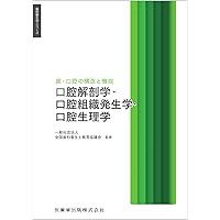 口腔の発生と組織 | 田畑 純 |本 | 通販 | Amazon