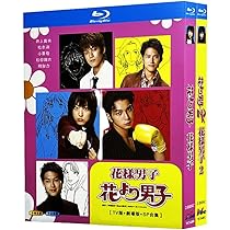 Amazon.co.jp: 花より男子 シーズン1+2+劇場版+SP ブ儿一レイ