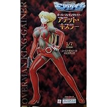 Amazon | オーバーマン キングゲイナー アデット・キスラー 17 完成 
