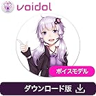 結月ゆかり(CV:石黒千尋) Voidol用ボイスモデル|ダウンロード版