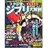 「スタジオジブリ大解剖(サンエイムック)」