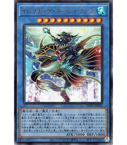 Amazon.co.jp: 遊戯王 PHHY-JP032 イビリチュア・ネーレイマナス (日本