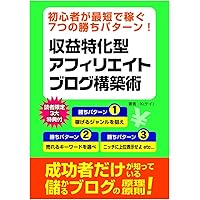 S級アフィリエイト ~元手1万から9か月で月収10万を“ほぼ永遠