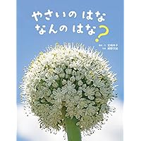野菜畑の１２カ月   /講談社/小宮山洋夫（単行本） 61kAjdqlsCL.jpg