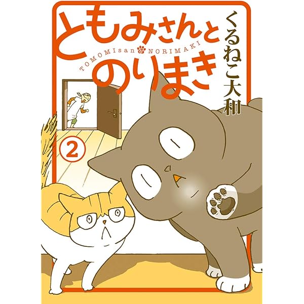 ともみさんとのりまき (3) (BIRZ EXTRA) | くるねこ大和 |本 | 通販