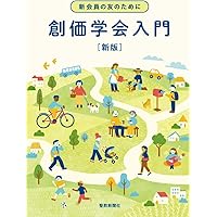 日蓮正宗勤行要典の解説 第4版 | 日蓮正宗宗務院 |本 | 通販 | Amazon