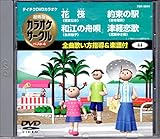 �e�C�`�NDVD�J���I�P �����I �J���I�P�T�[�N�� �x�X�g4(44)