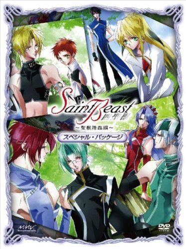 聖獣伝 DVD アニメ セイント・ビースト 聖獣降臨編 スペシャル・パッケージ | 吉野裕行
