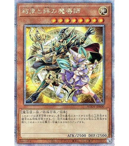 Amazon.co.jp: 遊戯王カード 結束と絆の魔導師(25th シークレットレア