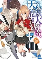 18 05 31 明日発売のライトノベル この世の全てはこともなし