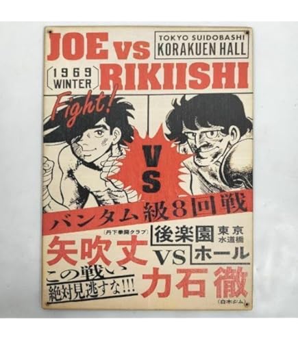 Amazon.co.jp: 力石徹 明日のジョー 力石徹ガウン風 バスローブ : おもちゃ 
