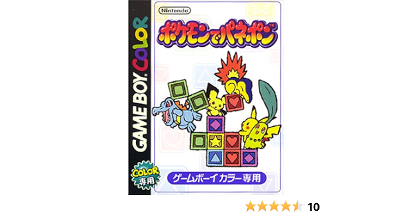 Amazon ポケモンでパネポン ゲームソフト Amazon ポケモンでパネポン ゲームソフト