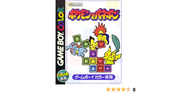 ポケモンでパネポン ゲームソフト Amazon