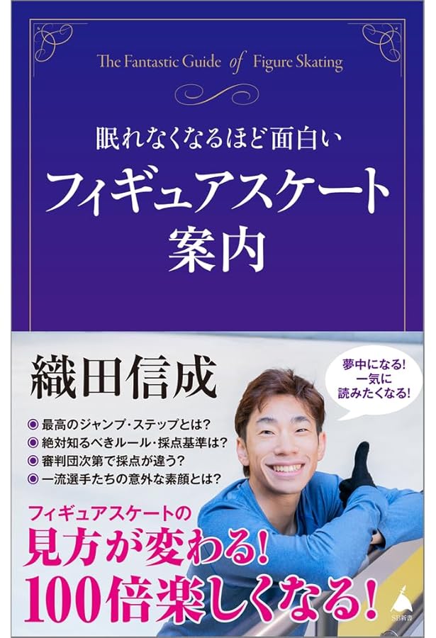 Amazon.co.jp: フィギュアスケート選手名鑑2024-2025シーズンガイド