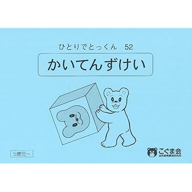 Amazon.co.jp 売れ筋ランキング: 小学校受験入試問題集 の中で