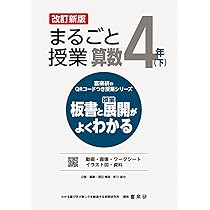 Amazon.co.jp: 喜楽研のQRコードつき授業シリーズ 改訂新版 板書