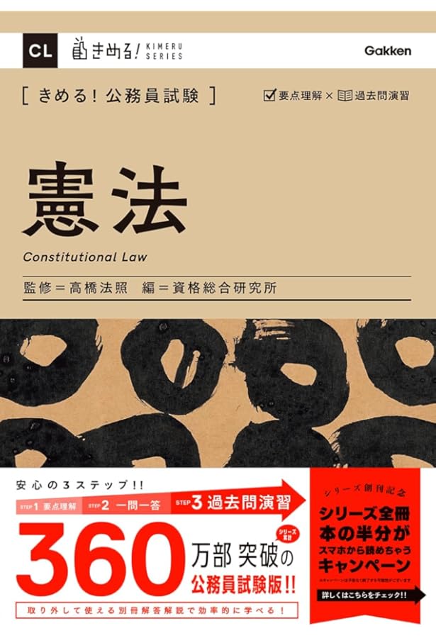 公務員試験　問題集（解答・解説付き） Amazon.co.jp: きめる!公務員試験 行政法: 充実の「過去問