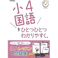 小3国語をひとつひとつわかりやすく。 (小学ひとつひとつわかりやすく