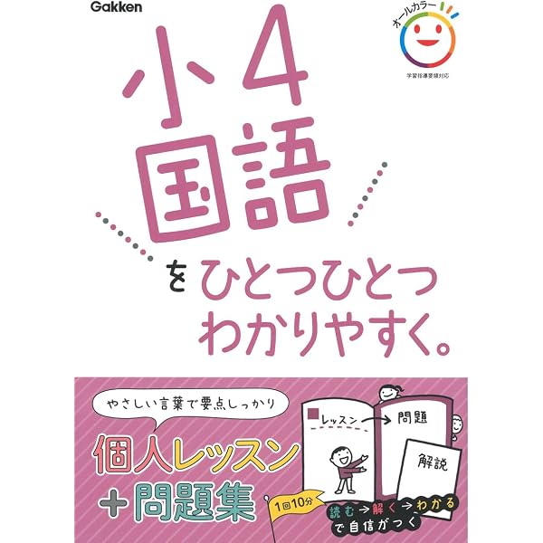 小4算数をひとつひとつわかりやすく。 (小学ひとつひとつわかりやすく