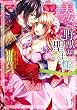 美女と野獣な聖王様 エロティック童話に誘われ (YLC DX Collection)