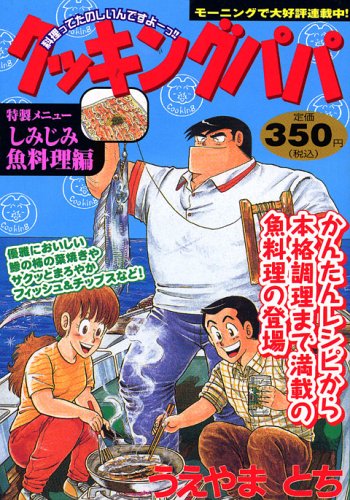 『クッキングパパ』1巻