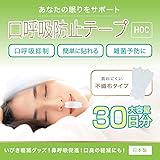 [Amazon限定ブランド] HOC 口呼吸防止テープ 3個セット (30回分×3) 不織布タイプ いびき対策