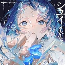 Amazon.co.jp: 【Amazon.co.jp限定】ツララ (期間生産限定盤