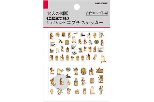 カミオジャパン ステッカー チュルリンデコプチステッカー 大人の図鑑 古代エジプト編 233372