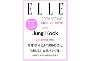 【予約】ELLE JAPON (エル・ジャポン) 2026年 SPRING【表紙/ジョングク】(JungKook) 特別表紙版 最新号