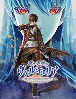 蒼き革命のヴァルキュリア 【Amazon.co.jp限定予約特典】装備品「ラグナイト(Amazon.co.jp特殊仕様)」プロダクトコード & 【Amazon.co.jp予約特典】装備品交換アイテム「ラグナイトのかけら 30個」プロダクトコード 付 & 【予約特典】本編の前日譚を描くフルボイス追加ストーリーDLC「断章:ヴァナルガンド結成」プロダクトコード 同梱