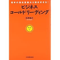 相手の潜在意識から説き伏せる! ビジネス・コールドリーディング