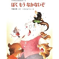 Amazon.co.jp: もうすぐ おしょうがつ (くりのきえんのおともだち 12