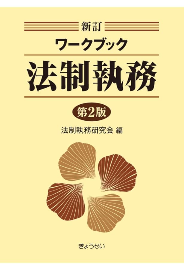 最新 法令用語の基礎知識 | 田島 信威 |本 | 通販 | Amazon