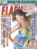 FLASH (フラッシュ) 2001年4月3日10日合併号No.677[表紙:井川遥][雑誌初の激レア写真一挙!井川遥安らぎ全解剖!｣][雑誌] (FLASH (フラッシュ))
