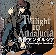オメルタ~沈黙の掟~ オリジナルサウンドトラック「黄昏アンダルシア」