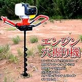 エンジン穴掘り機　幅56×奥行き26×高さ112cm