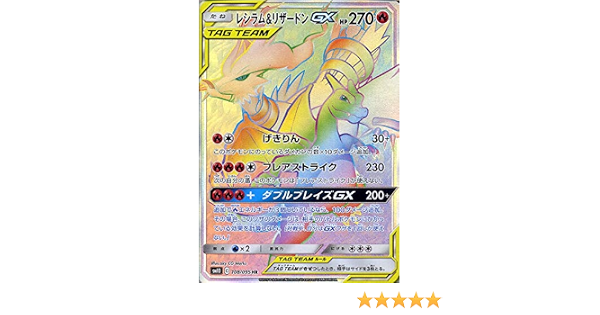 Amazon Co Jp ポケモンカードゲーム Sm10 ダブルブレイズ レシラム リザードンgx Hr ポケカ 拡張パック 炎 たねポケモン 本 Amazon Co Jp ポケモンカードゲーム Sm10 ダブルブレイズ レシラム リザードンgx Hr ポケカ 拡張パック 炎 たねポケモン 本
