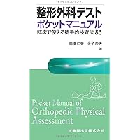 整形外科卒後研修Q&A(改訂第8版): 問題編/解説編 | 日本整形外科学会