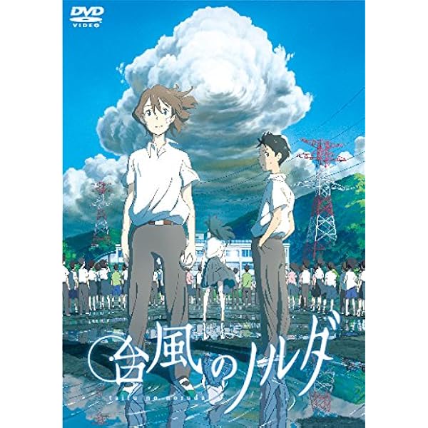 Amazon 台風のノルダ Dvd通常版 アニメ Amazon 台風のノルダ Dvd通常版 アニメ