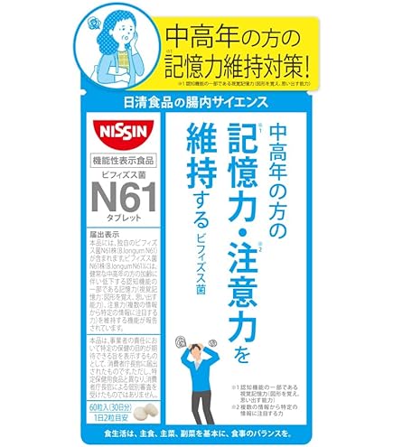 Amazon | 【 日清食品 】 腸内サイエンス ビフィズス菌 N708 乳酸菌