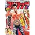 月刊誌「月刊！スピリッツ2011年8月号」