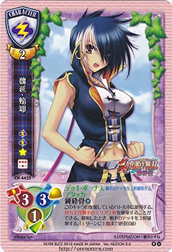 Lycee-リセ- 魏廷・焔耶 (U) / NEXTON 2.0 / シングルカード -