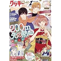 Cookie(クッキー) 2023年 11 月号 [雑誌] |本 | 通販 | Amazon