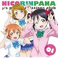 ラブライブ!μ’s広報部~にこりんぱな~vol.1