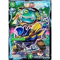 Amazon.co.jp: 龍覇 ケロスケ コモン デュエルマスターズ 龍解