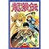 山原義人「龍狼伝（1）［Kindle版］」