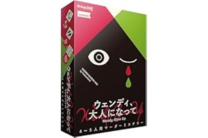 グループSNE ウェンディ、大人になって (4-5人用 120分 15才以上向け) マーダーミステリー